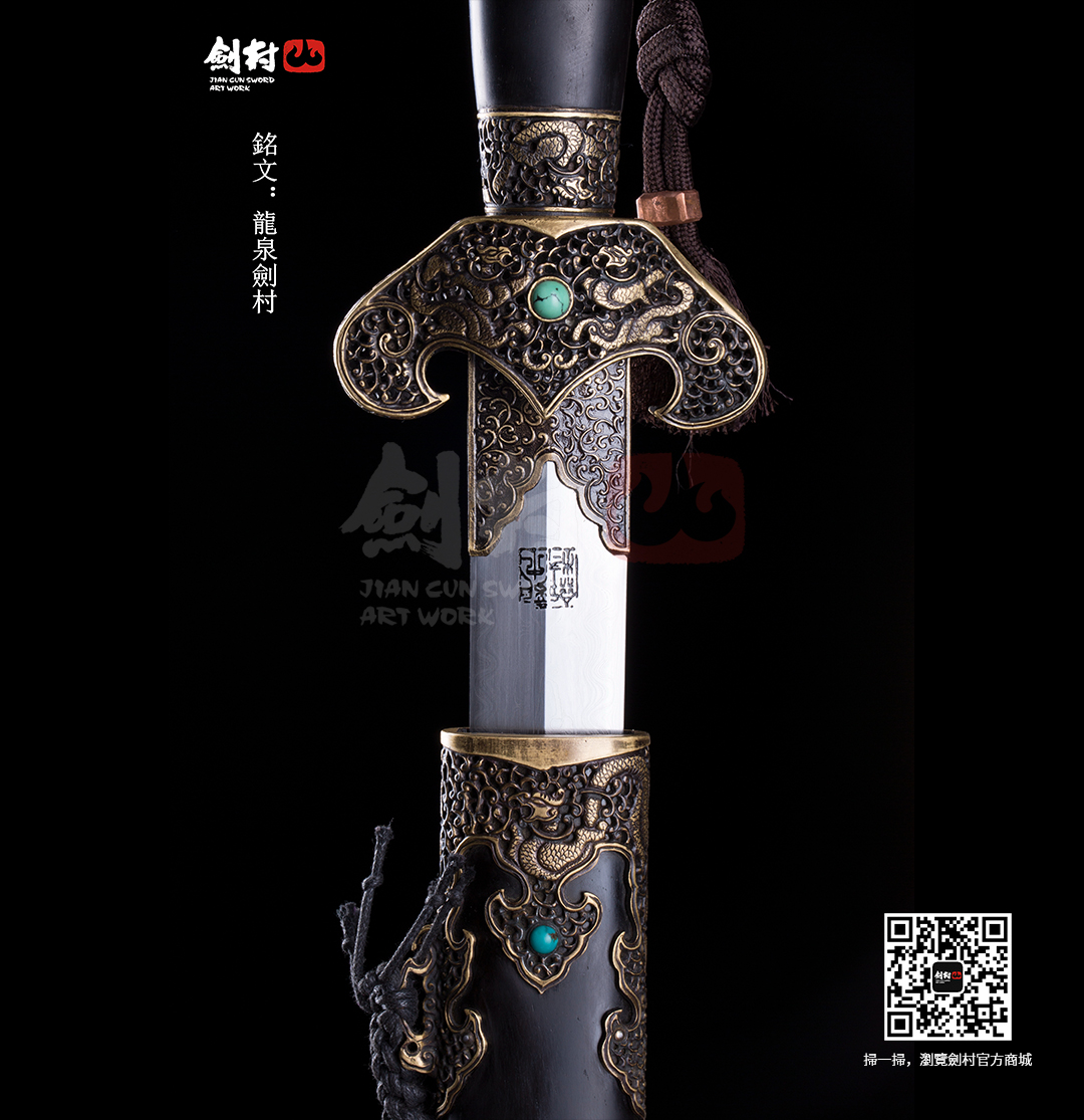 劍村•龍鱗劍