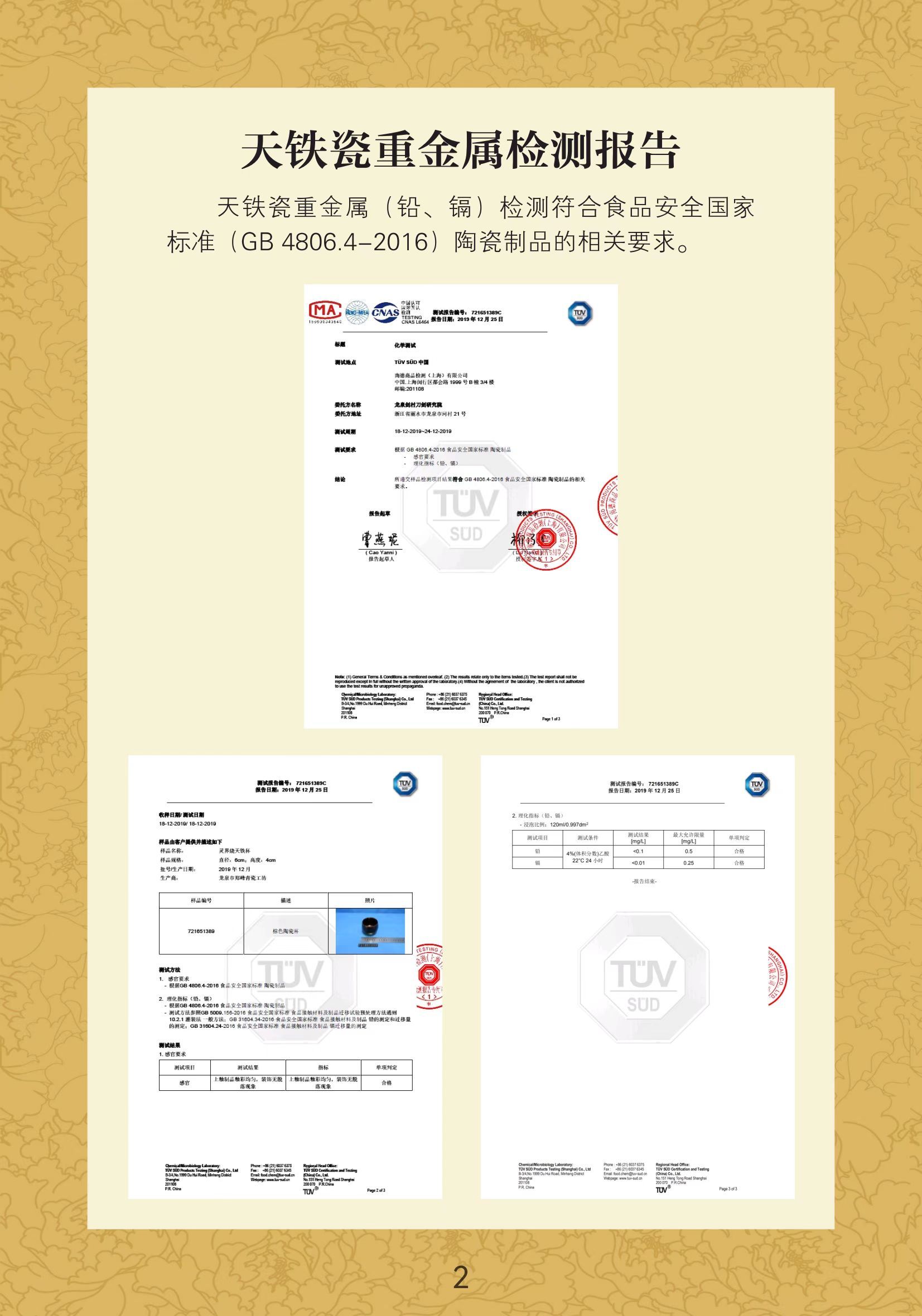 02-3-剑村天铁瓷重金属检测报告.jpg